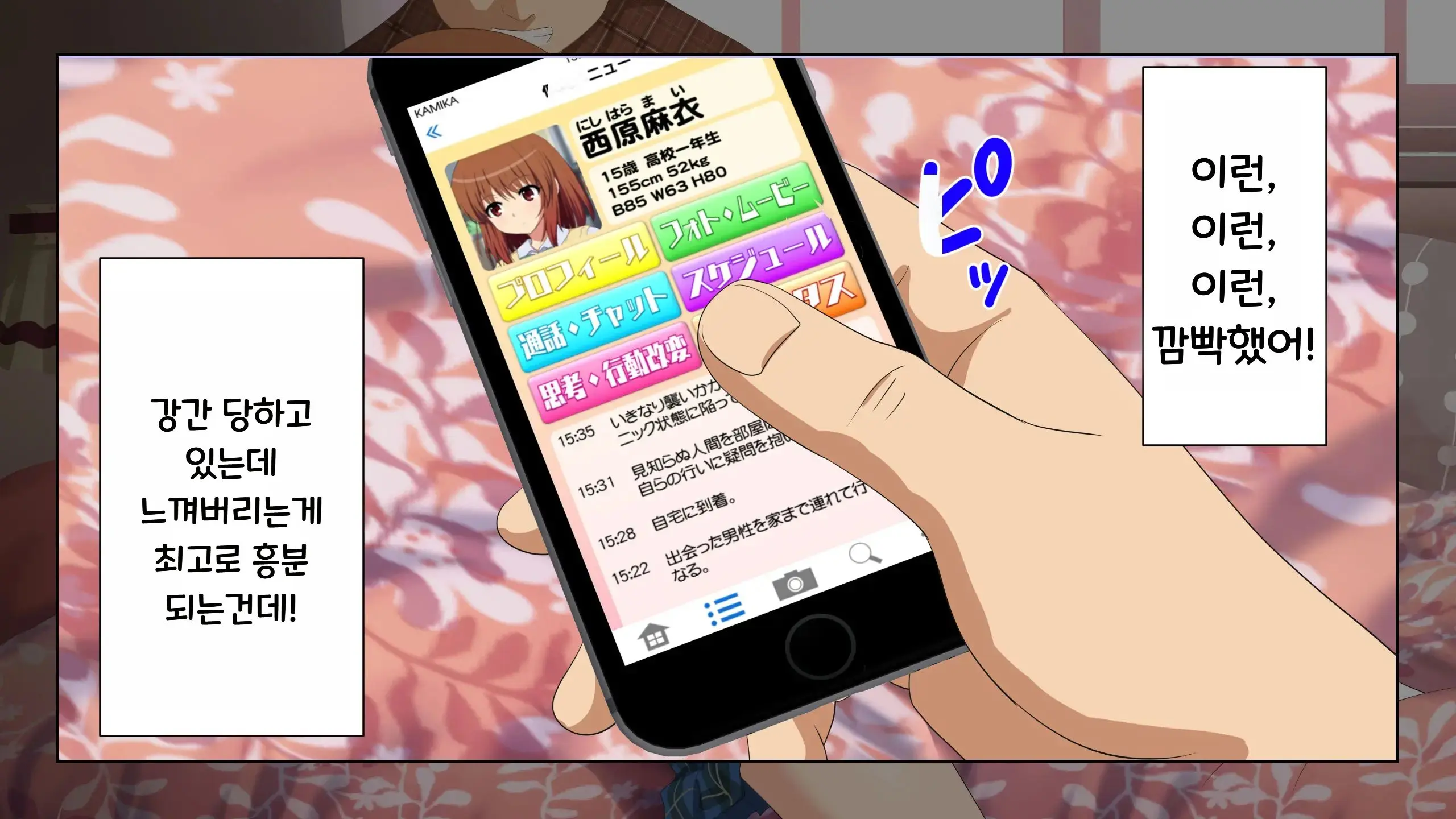Sex Smartphone ~Kore Sae Areba Dare Demo Yareru~